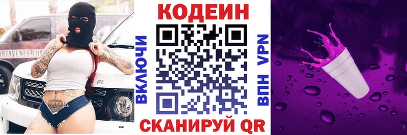 Кодеин напиток Lean (лин)  Купить где  Курлово 